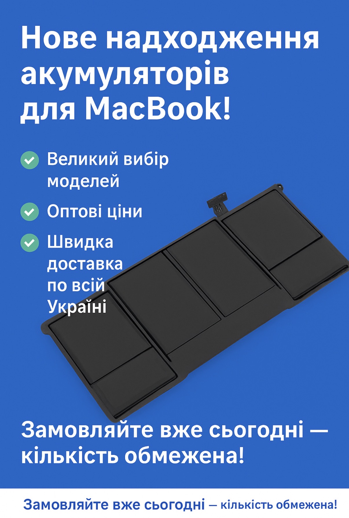 Нове надходження акумуляторів для MacBook!